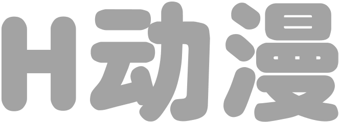妻中寝